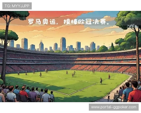 意甲历史回顾：圣西罗球场承办欧冠决赛的传奇时刻